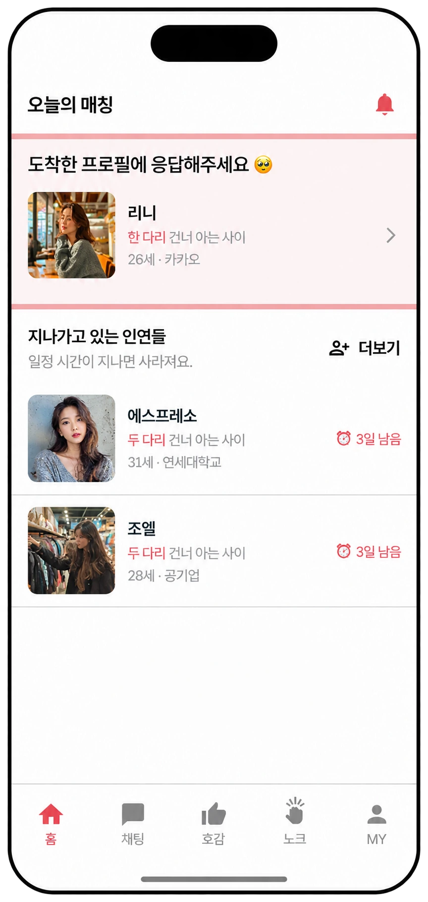 건너다 서비스 화면