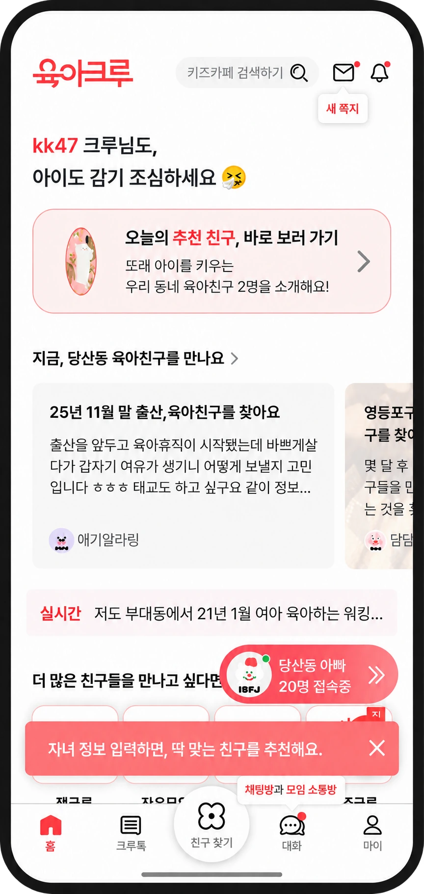 육아크루 서비스 화면