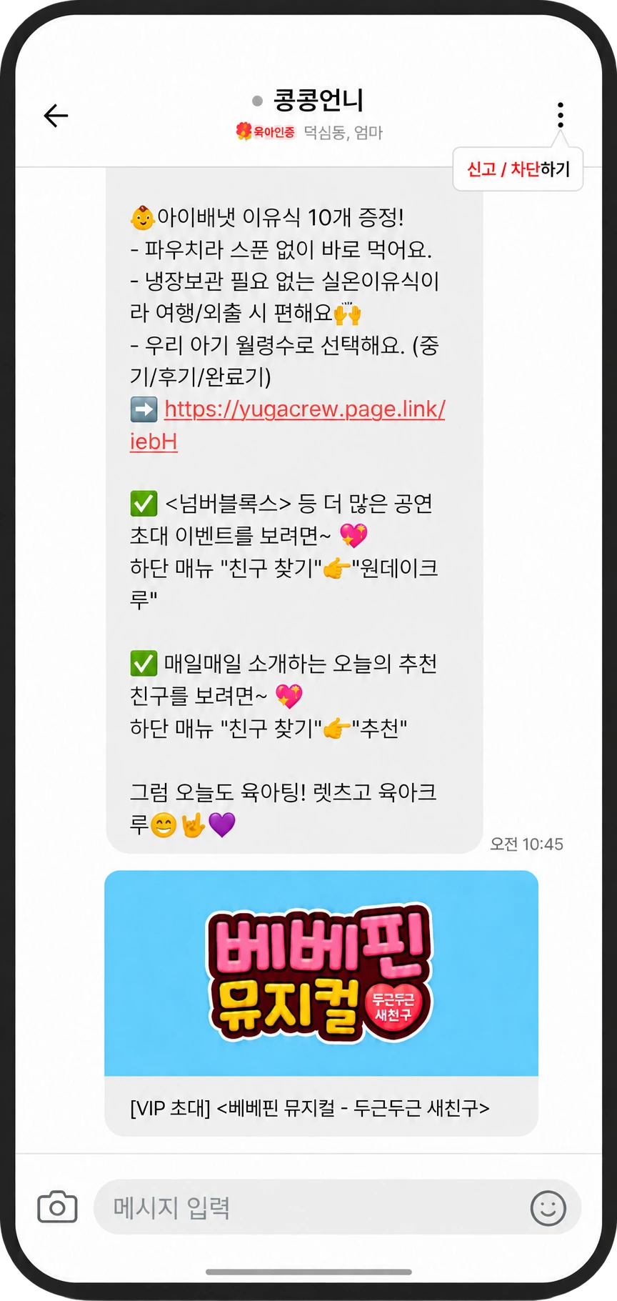 육아크루 화면 4